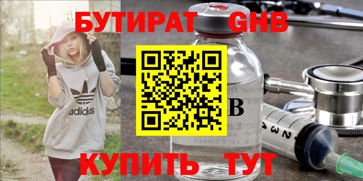 БУТИРАТ бутандиол Усть-Кут