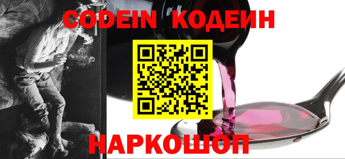 дарнет шоп  Кодеиновый сироп Lean Purple Drank  Вход с VPN  Усть-Кут  Codein напиток Lean (лин) 