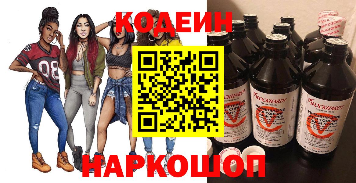 Codein напиток Lean (лин) Усть-Кут