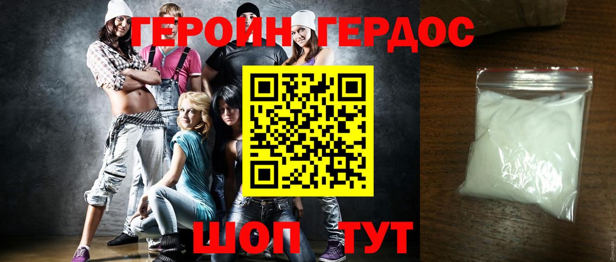 Героин  ГЕРОИН хмурый  Вход с VPN  Усть-Кут 