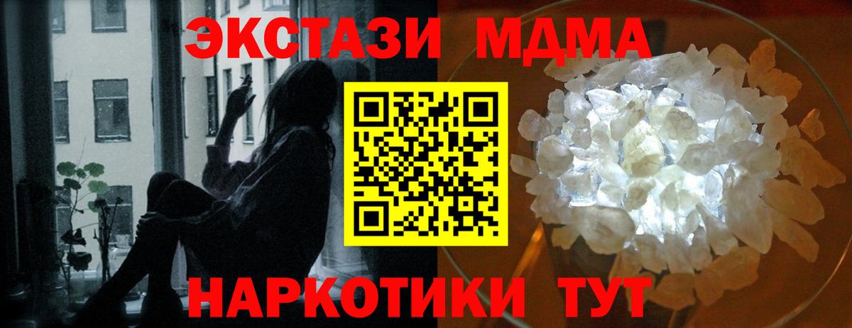 MDMA кристаллы Усть-Кут