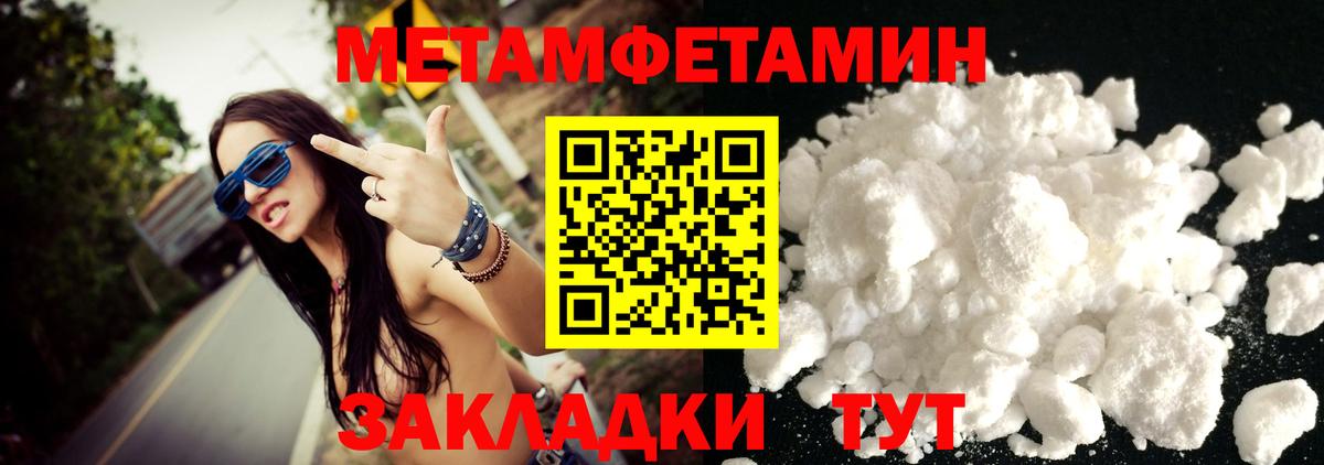 МЕТАМФЕТАМИН кристалл Усть-Кут